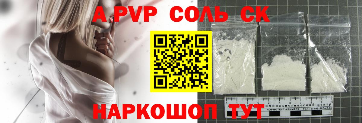 А ПВП кристаллы  A-PVP СК КРИС  Вход с VPN  Нурлат  APVP мука 