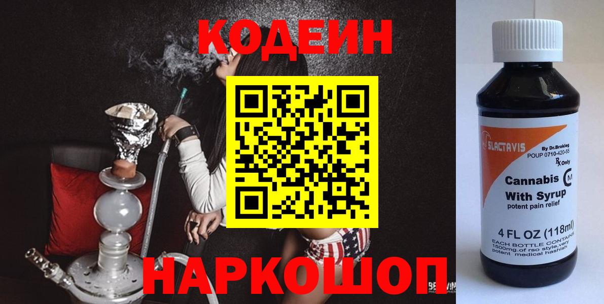 Нурлат  Codein напиток Lean (лин)  Вход с VPN 
