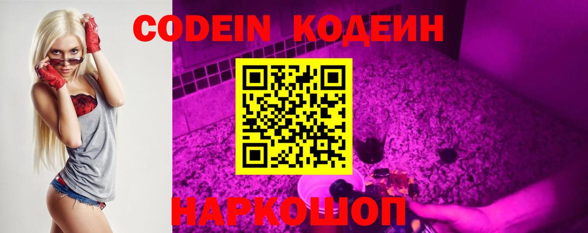Codein напиток Lean (лин) Нурлат