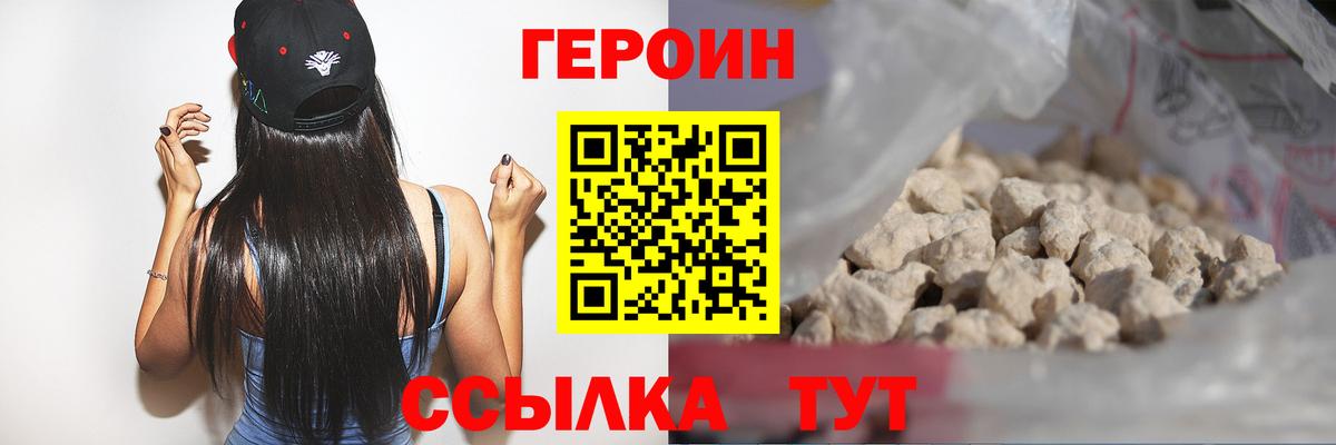 Героин  Вход с VPN  Нурлат  Героин Heroin 