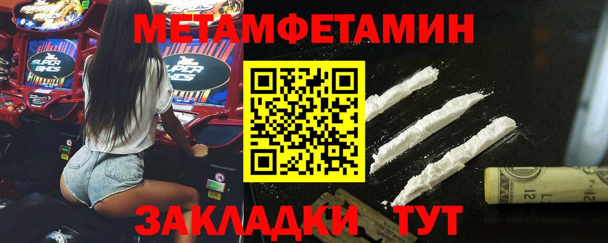 Первитин Methamphetamine  Вход с VPN  Нурлат  Первитин Methamphetamine 